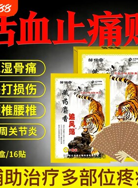 筋骨痛追风贴磁疗颈椎肩周关节