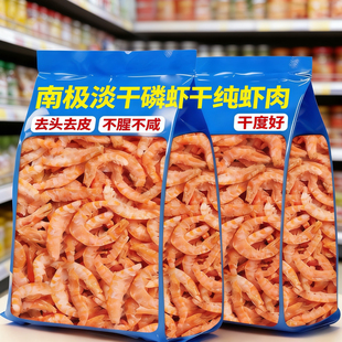 深海磷虾肉南极磷虾干新货淡干虾仁即食海鲜海鲜干货去头去皮