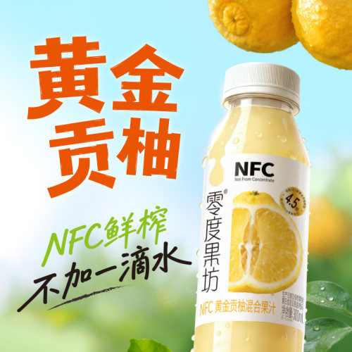 零度果坊NFC100%鲜榨黄金贡柚果汁饮料300ml不加水不加糖新鲜日期