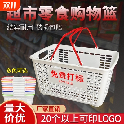 超市购物篮便利店商场塑料手提框赵一鸣好想来零食收纳筐可印logo