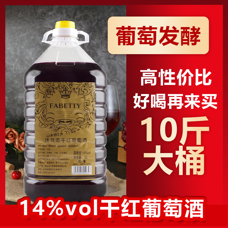 5L装农家自酿葡萄酒14度干红葡萄酒4度甜型露酒散装微醺聚会红酒