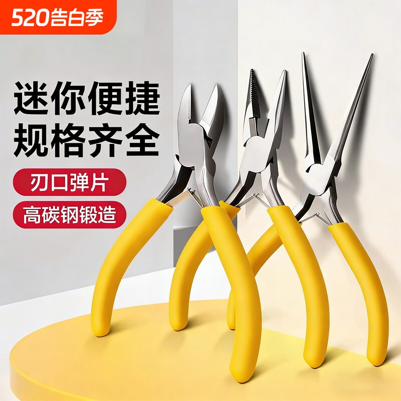 新型手工钳子迷你钳多功能针嘴钳DIY饰品首饰钳尖嘴弯嘴钳工具