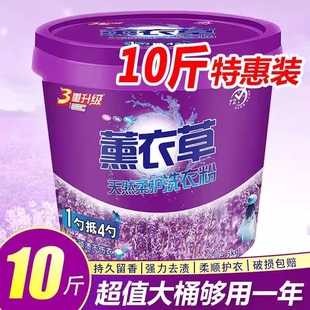 薰衣草洗衣粉桶装 洗衣粉皂粉强力去污持久留香厂家直洗衣粉10斤装