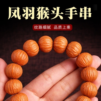 猴头核桃手串土豪天然凤羽京八棱原籽单圈文玩佛珠男南瓜老型双鳍