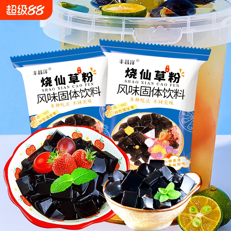 烧仙草粉黑凉粉免煮用小料家用商用摆家摊仙草果冻甜品配料白凉粉