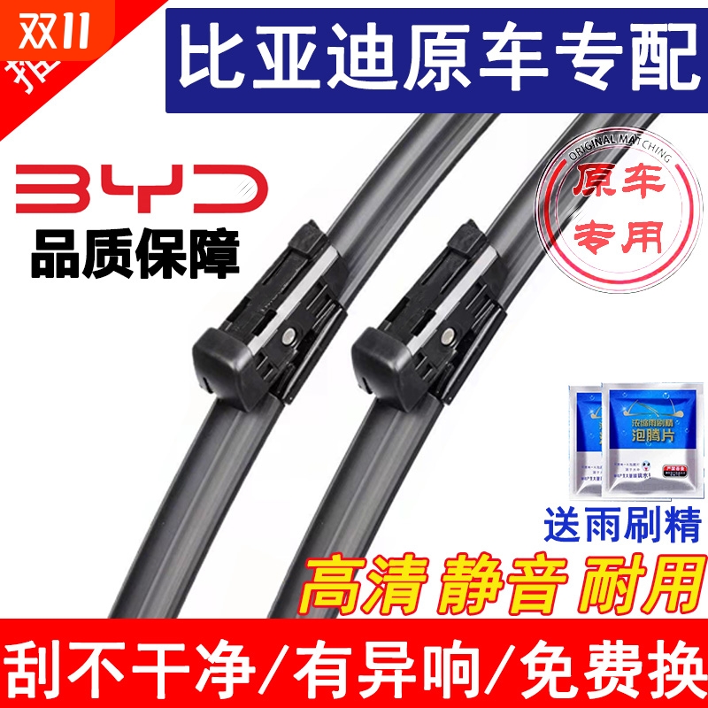 高清静音前后窗雨刮羿思恪无骨