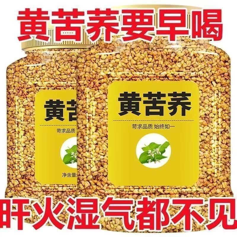 大凉山黄苦荞麦三高茶特级官方旗舰店正品罐装养生茶荞麦黄苦荞茶