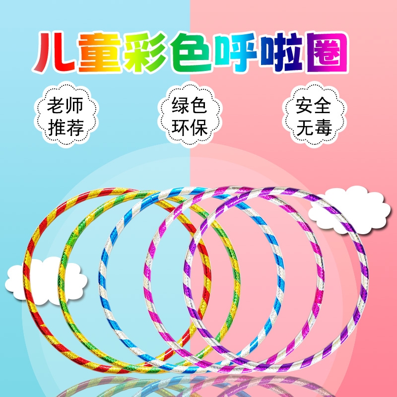 儿童呼拉圈宝宝小学生早操呼啦圈体操圈幼儿园体操圈体械