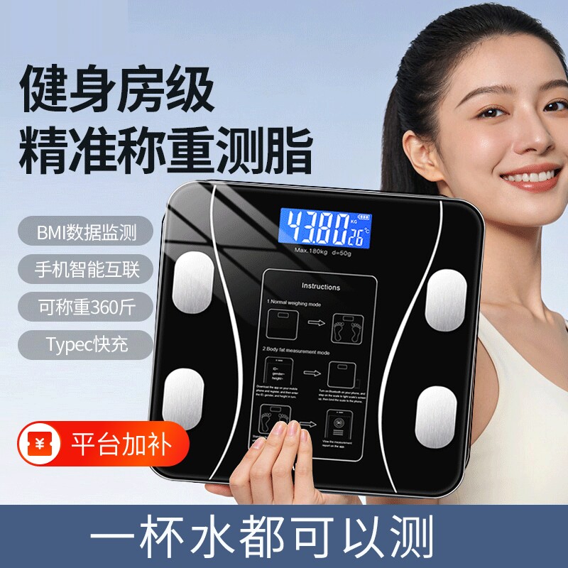 体重秤电子秤智能体脂秤家用体重称人体计专用称重精准充电款蓝牙