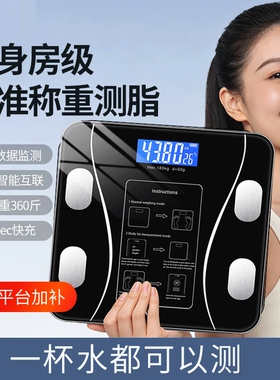 体重秤电子秤智能体脂秤家用体重称人体计专用称重精准充电款蓝牙
