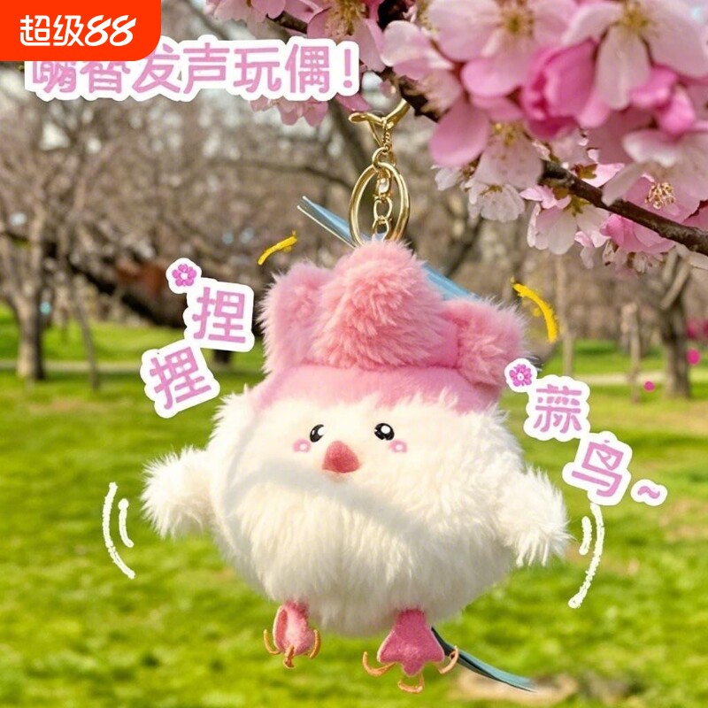 武汉文创蒜鸟发声玩偶挂件公仔鄂人纪念品搞笑和平鸟一套都不容易图片