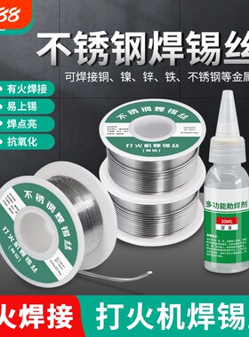 不锈钢焊丝焊锡丝松香打火机可用低温电烙铁焊接锡线焊条焊铁助焊