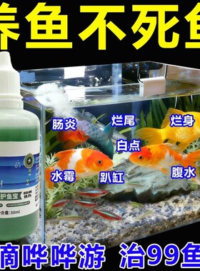 护鱼宝观赏鱼杀菌治肠炎白点