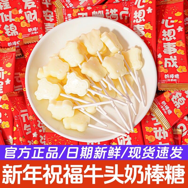 过年过新年牛头奶棒糖干吃奶片糖网红儿童牛奶棒棒糖果休闲小零食