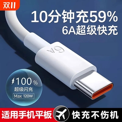 6A快充线Type-C|超1000次加购