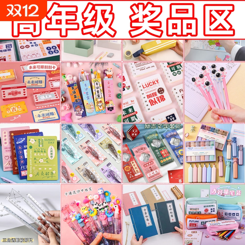 小学生奖品全班创意实用奖励小礼品一三四五六高年级学习开学礼物 - 封面