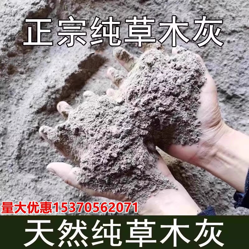 纯草木灰天然有机钾肥土壤疏松防虫杀菌消毒种菜养花通用底肥花肥