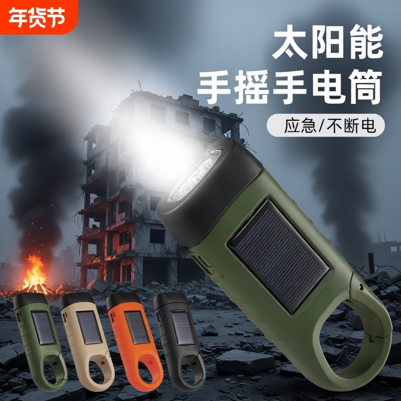 应急户外照明手电太阳能手摇充电应急灯多功能手电筒充电宝便携式