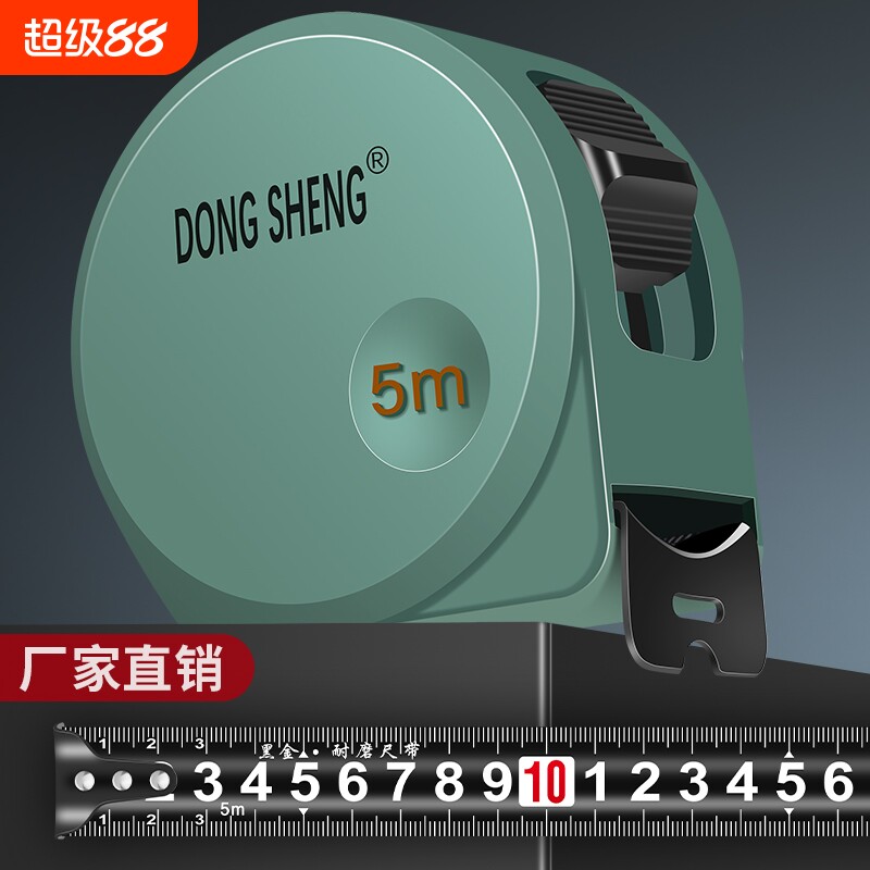 东升7.5米加厚卷尺|超4000次加购图片