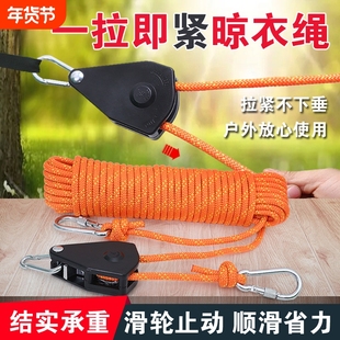 晾衣绳一拉即紧户外室外晒被子神器钢丝芯拉紧扣防风绳子滑轮阳台