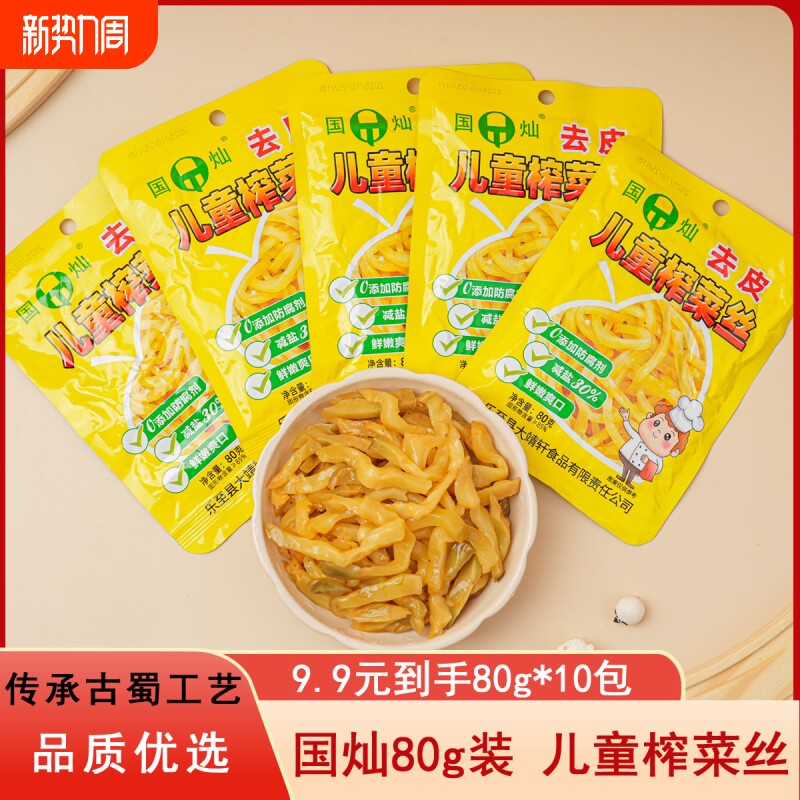 国灿儿童榨菜丝去皮脆嫩爽口下饭菜佐餐即食开味小菜四川咸菜腌菜