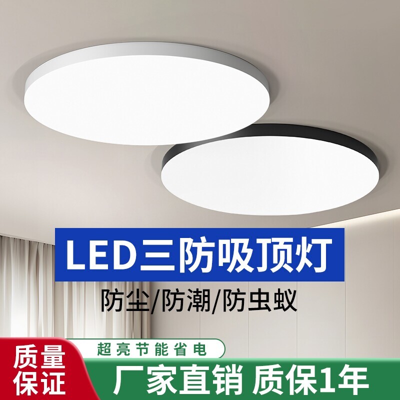 LED圆形护眼吸顶灯|超6000次加购图片