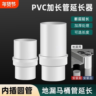50PVC管接头加高地漏断层延长管马桶下水管道排水管75内插直接转