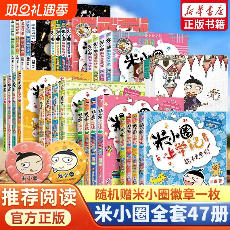 米小圈上学记一二年级注音版三四年级全套米小圈系列漫画历史故事脑筋