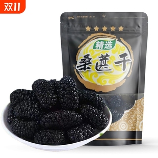 手工精选黑桑葚干【500g】