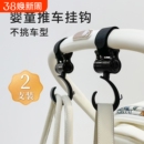婴儿车挂钩小推车挂包多功能360度通用儿童宝宝童车手推车配件2只