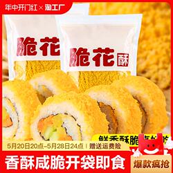 寿司专用董金脆花酥材料食材翻卷家庭油炸金脆天妇罗全套装海苔