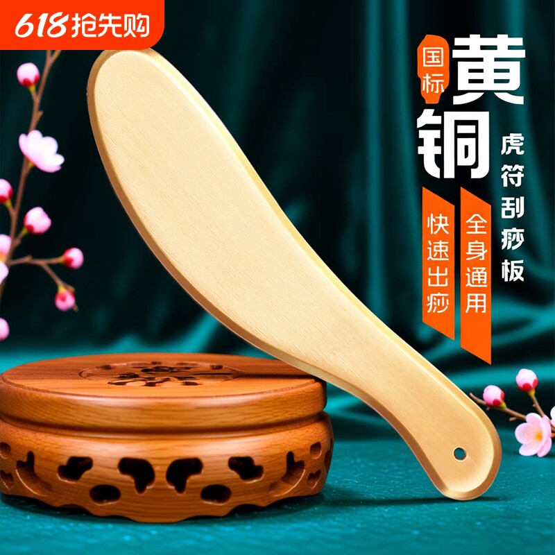 纯黄铜虎符刮痧板铜砭全身通用肩颈背部专用经络按摩刮疗片牛角