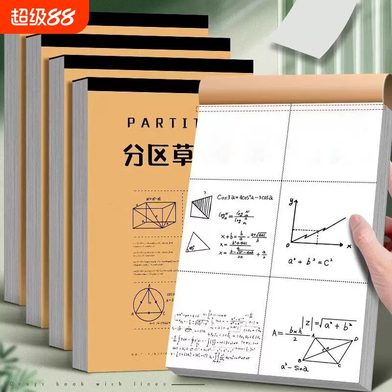 分区草稿本小草稿纸空白纸张图片