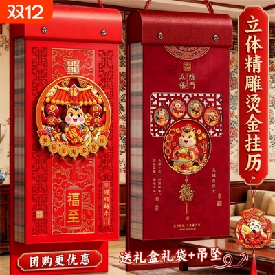 挂历2026年新款高档家用挂墙