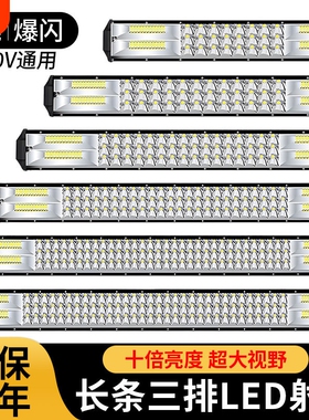 车灯超亮led大灯强光12v24伏长条射灯货车汽车中网挖机铲车顶杠灯