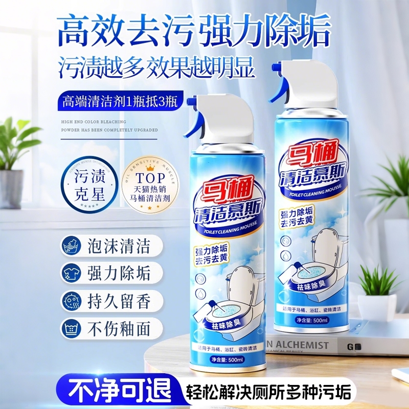 马桶清洁剂洁厕灵泡泡强力除垢