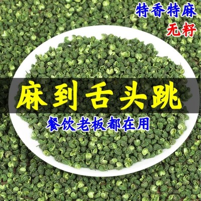 特麻青麻椒当季无硫干货