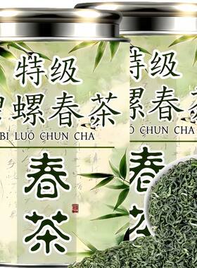 2026碧螺春新茶雨前特级绿茶口粮