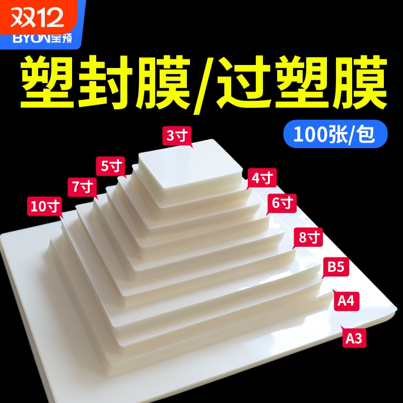 塑封膜塑封过塑照片护卡塑封机过塑纸6mic相片过胶纸6寸文件证件卡热封A5A4A3