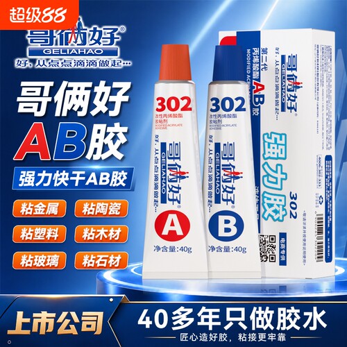 哥俩好强力胶粘金属木材金属修补