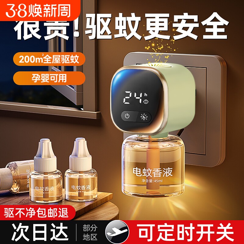 电蚊香液室内驱蚊家用无味定时电热蚊香神器非无毒非婴儿孕妇专用