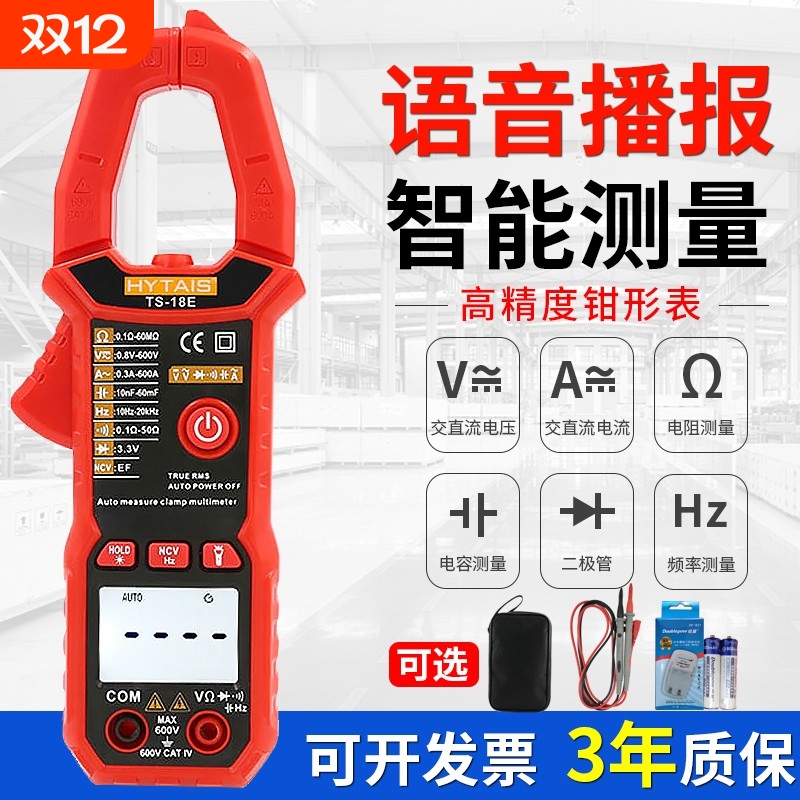 泰圣全自动智能语音钳形表