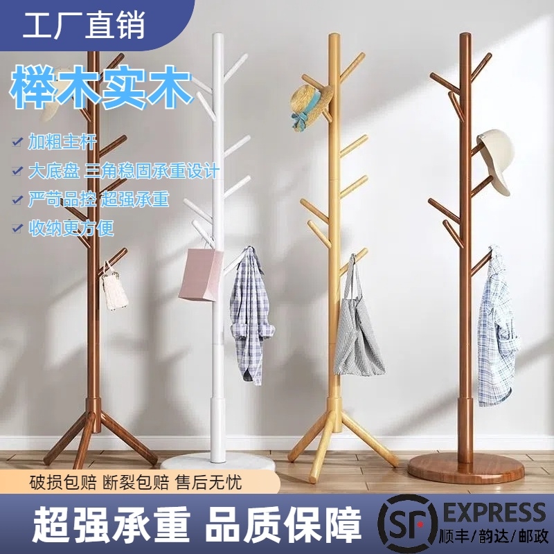 实木衣帽架落地卧室挂衣架房间挂衣服架子家用单杆现代实木衣帽架