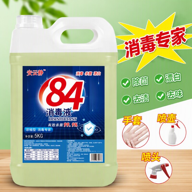 10斤大桶84消毒液|回购1.3万次										