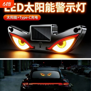 恶魔之眼汽车动态眼睛led灯眨眼会动的眼睛车灯氛围灯装饰免接线