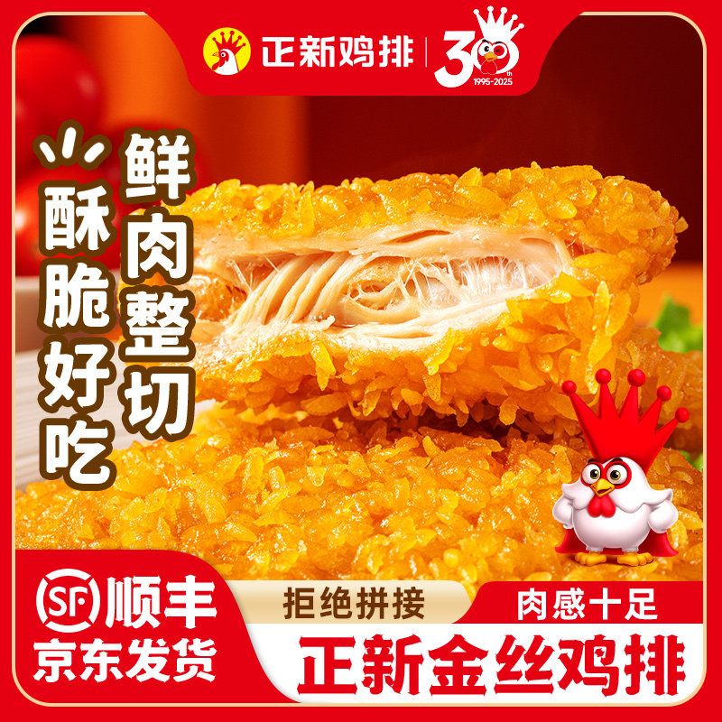 正新金丝鸡排半成品鸡扒油炸空气炸锅食材批发裹粉鸡胸肉香煎汉堡,水产肉类/新鲜蔬果/熟食,鸡排,淘宝优惠券,粉丝福利购,淘宝优惠卷