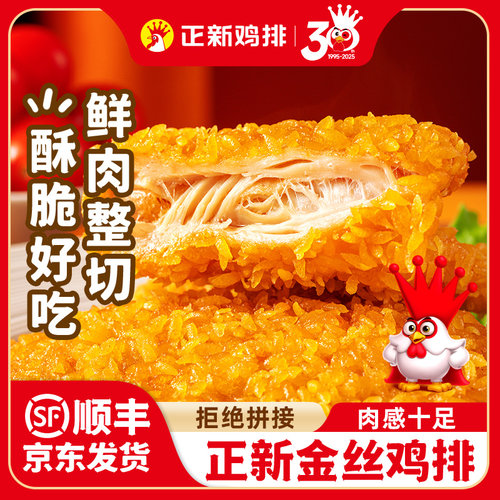 正新金丝鸡排半成品空气炸锅食材批发裹粉鸡胸肉香煎汉堡香辣冷冻