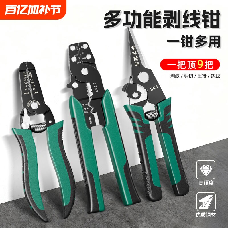 剥线钳电工专用多功能钳子剥线器工具大全接线钳压线钳剪线钳