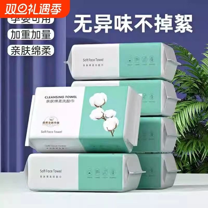 一次性洗脸巾加厚抽取式面巾纸擦脸巾湿敷卸妆多用洗面棉柔巾