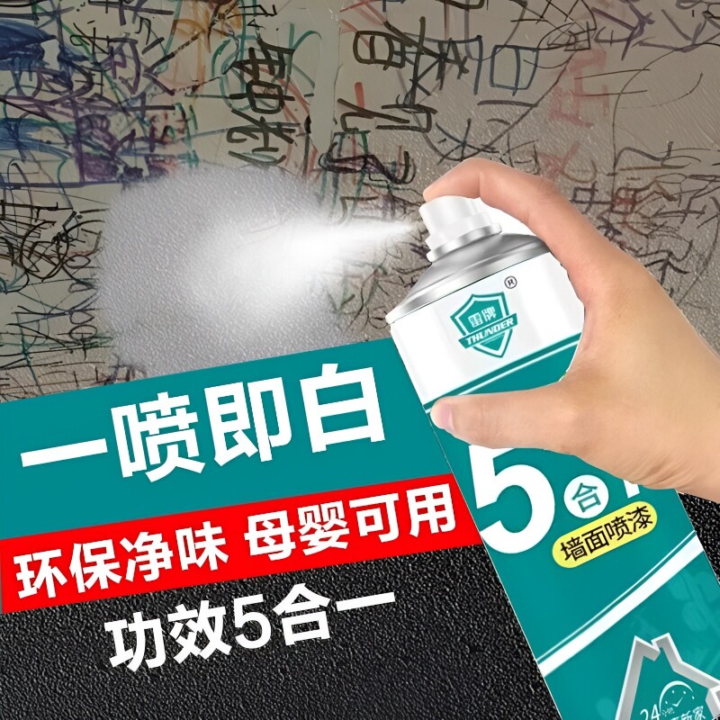 墙面自喷漆白色修补膏油漆乳胶漆自刷墙壁修复白墙涂料防水漆墙漆